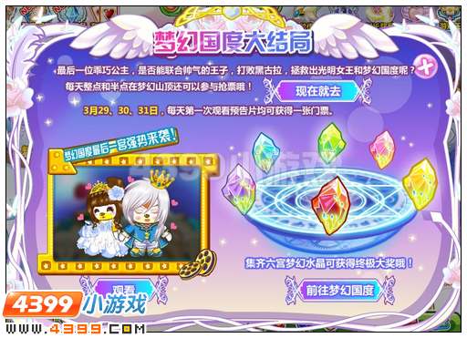 奥比岛梦幻国度大结局