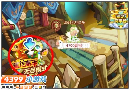奥比岛驯龙高手无尽模式怎么挑战