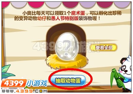 奥比岛愚人节的魔术蛋