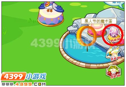 奥比岛愚人节的魔术蛋