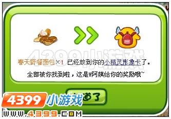 奥比岛3月29日周刊找找看