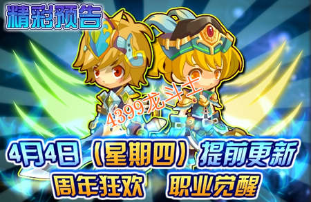 龙斗士4.4更新预告