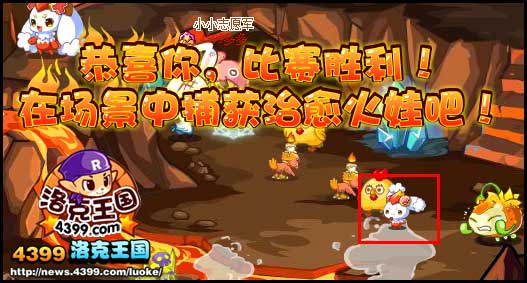 洛克王国宠物救助大比拼