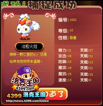 洛克王国宠物救助大比拼