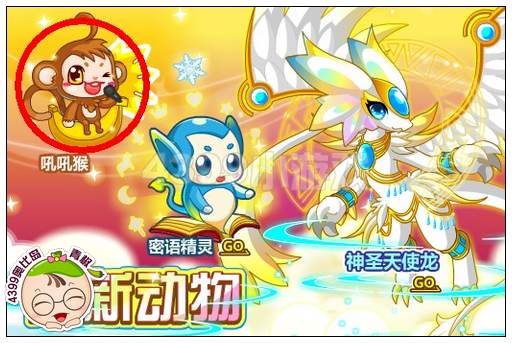 奥比岛吼吼猴幼仔怎么得