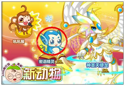 奥比岛密语精灵幼仔怎么得