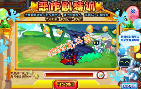 龙斗士恶作剧大比拼