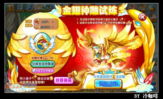 奥奇传说金翅神雕怎么得