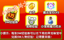 龙斗士五万经验券在哪兑换
