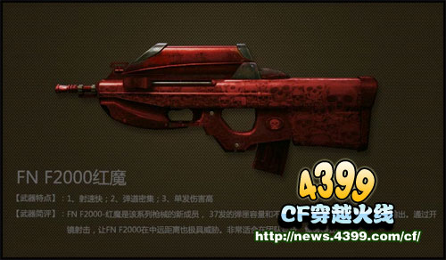 CF FN F2000红魔怎么得 好不好