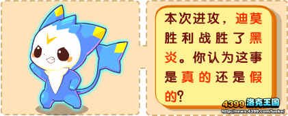洛克王国3月30日洛克猜猜猜问题&答案