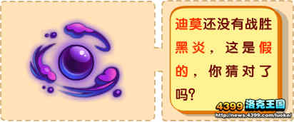 洛克王国3月30日洛克猜猜猜问题&答案