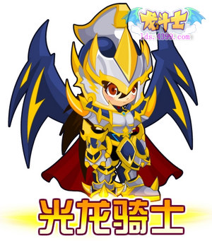 龙斗士光龙骑士