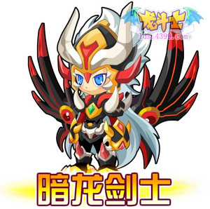 龙斗士暗龙剑士
