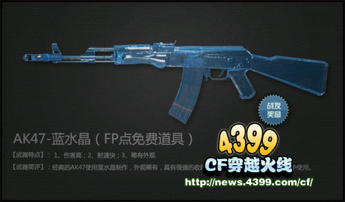 CF蓝水晶AK多少钱 AK47-蓝水晶好不好