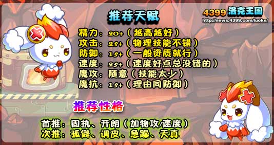 洛克王国治愈火娃练级和鉴定