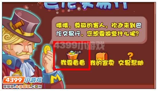奥雅之光巴伦交易行怎么寄卖商品
