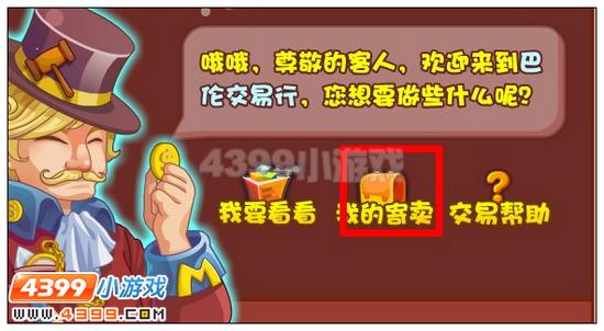 奥雅之光巴伦交易行怎么寄卖商品