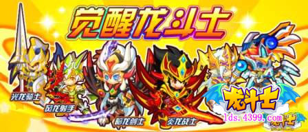龙斗士觉醒