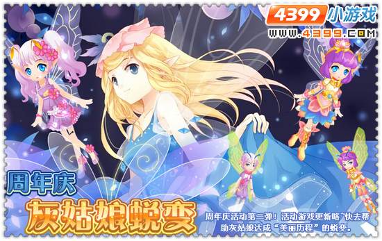 小花仙4月3日攻略预告