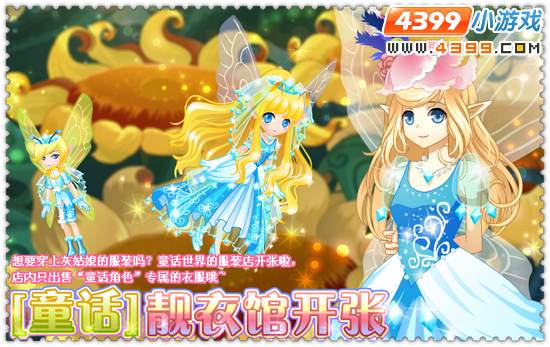 小花仙4月3日攻略预告