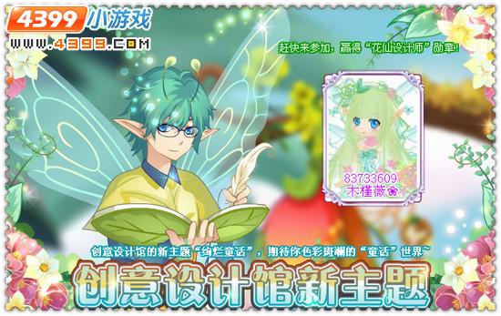 小花仙4月3日攻略预告