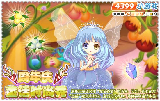小花仙4月3日攻略预告