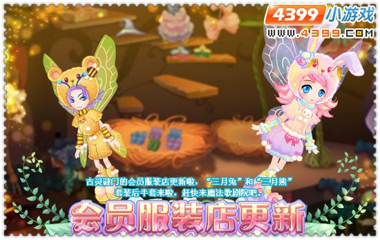 小花仙4月3日攻略预告