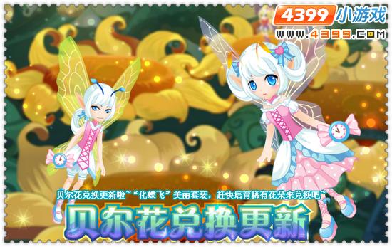 小花仙4月3日攻略预告