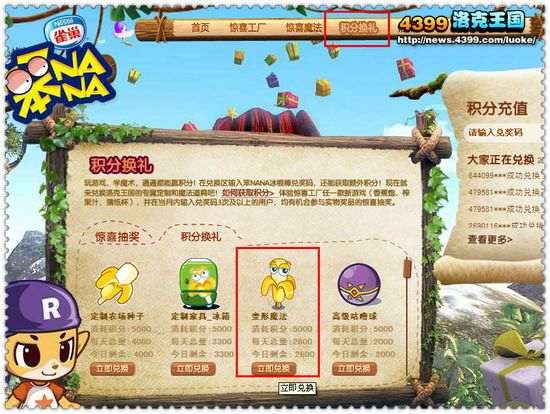 洛克王国变形魔法笨NANA怎么得