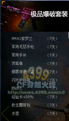 CF极品套装体验招募活动 翔龙系列套装体验等你参与