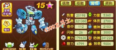 龙斗士重装光电号63级15星属性 守护