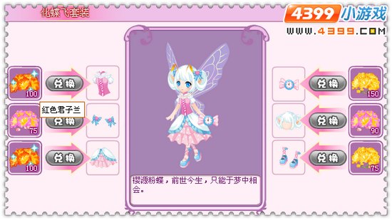 小花仙化蝶飞套装
