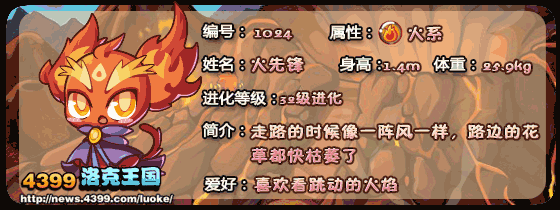 洛克王国火先锋_火恐兽_怒火兽技能表
