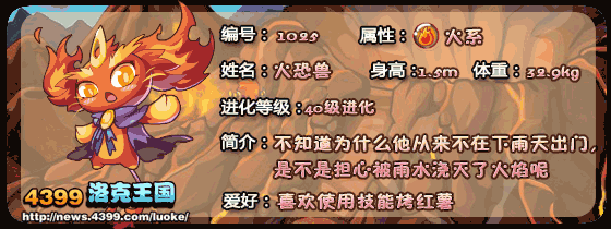 洛克王国火先锋_火恐兽_怒火兽技能表