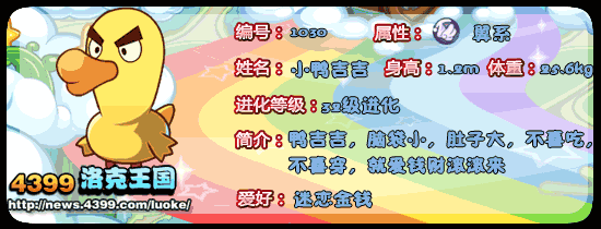 洛克王国小鸭吉吉_呆鸭吉吉_鸭吉吉技能表