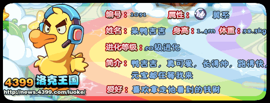 洛克王国小鸭吉吉_呆鸭吉吉_鸭吉吉技能表