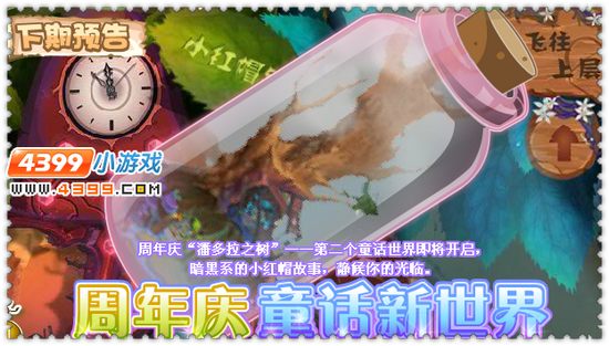 小花仙4月12日更新预告