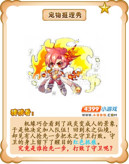 奥雅之光战宠推理秀第十期