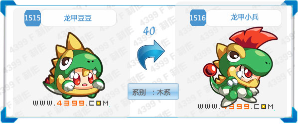 奥拉星龙甲小兵