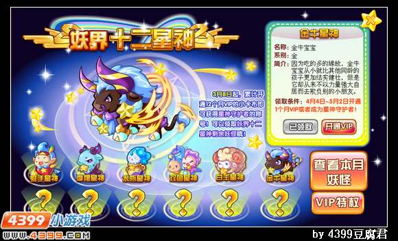 卡布西游4月4日更新预告