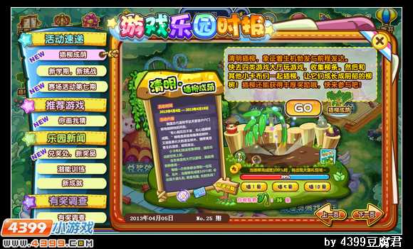 卡布西游4月4日更新预告