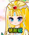 奥比岛艳阳赋