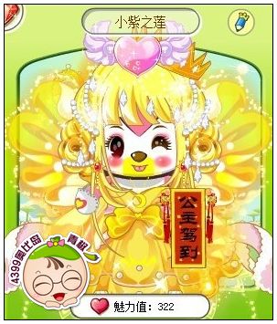 4399奥比岛奥比秀小紫之莲