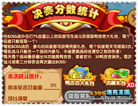 洛克王国勇者争霸赛之巅峰对决