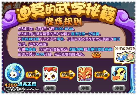 洛克王国勇者争霸赛之巅峰对决