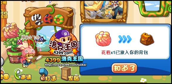 洛克王国春色满家园