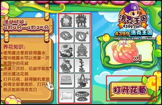 洛克王国春色满家园