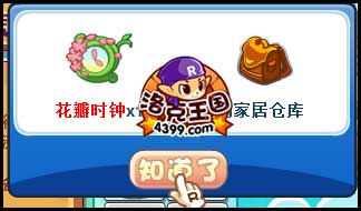 洛克王国春色满家园