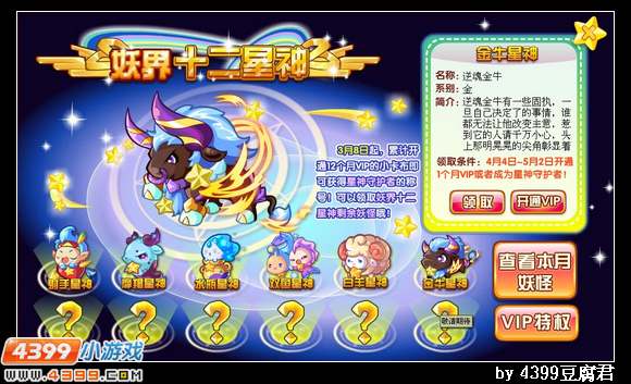 卡布西游妖界十二星神降临